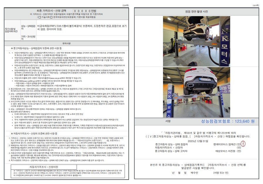 Детальное состояние автомобиля