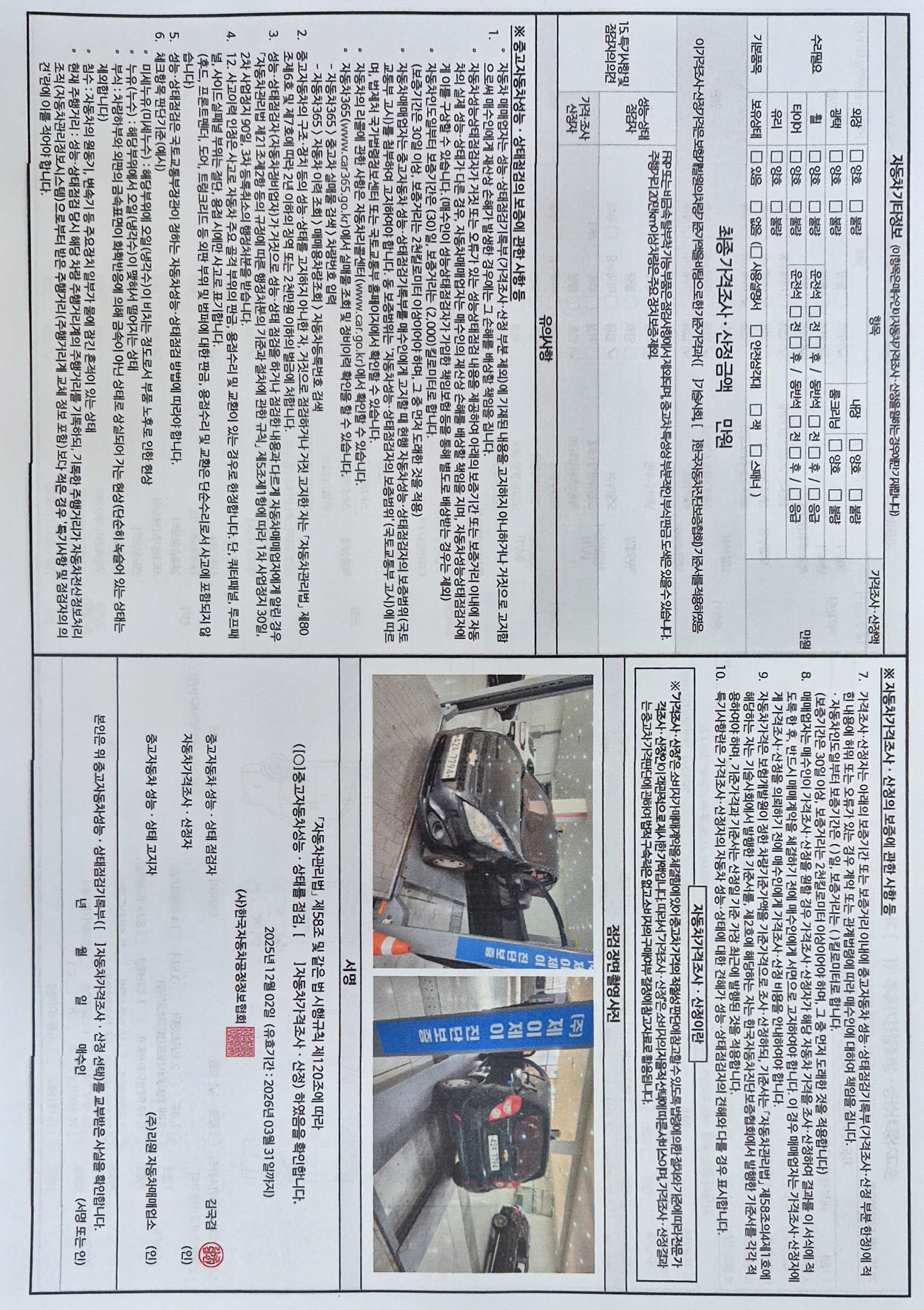 Детальное состояние автомобиля