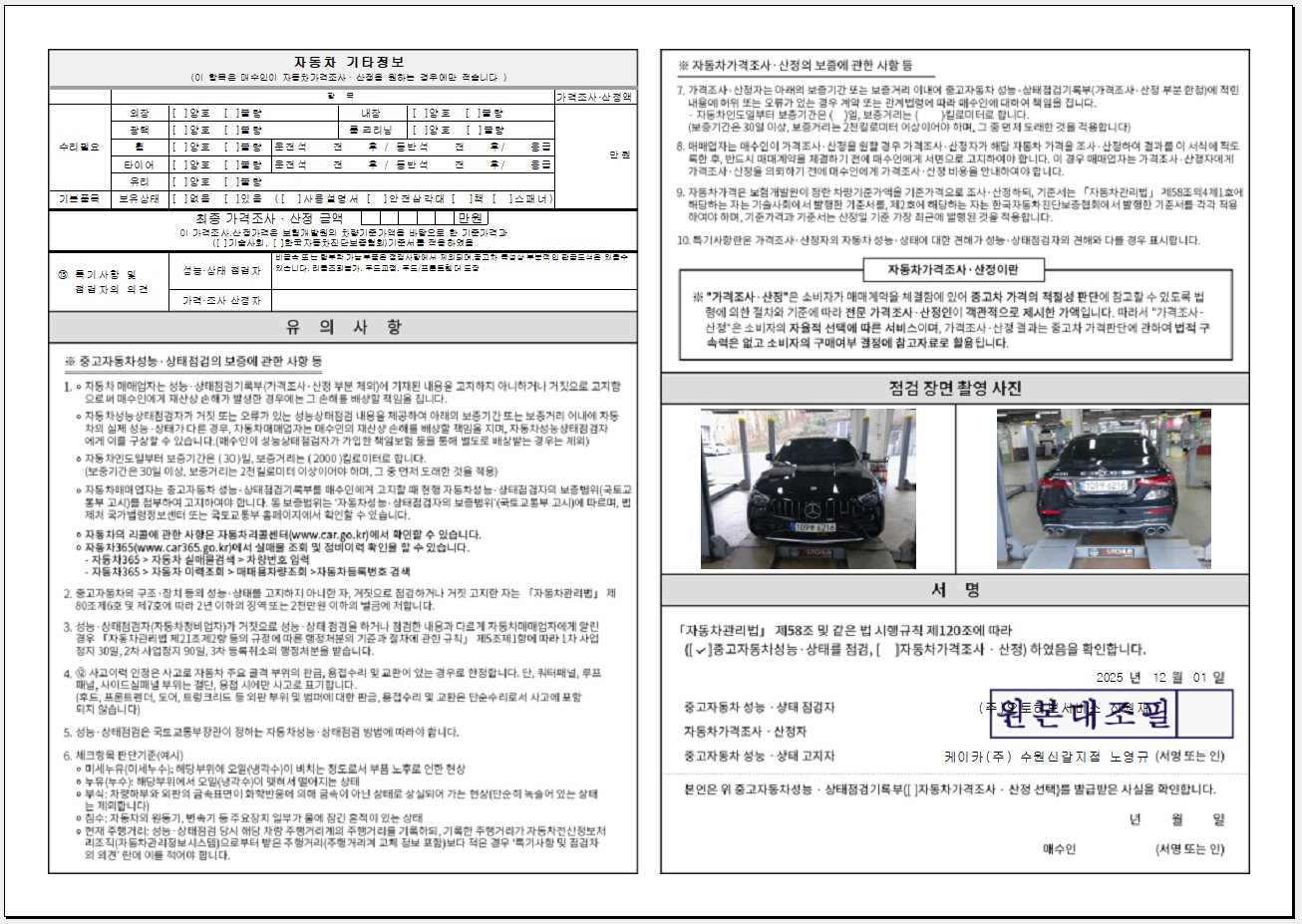 Детальное состояние автомобиля