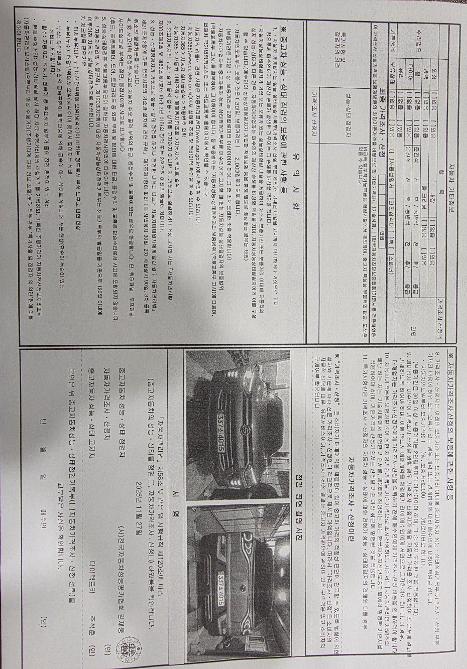 Детальное состояние автомобиля