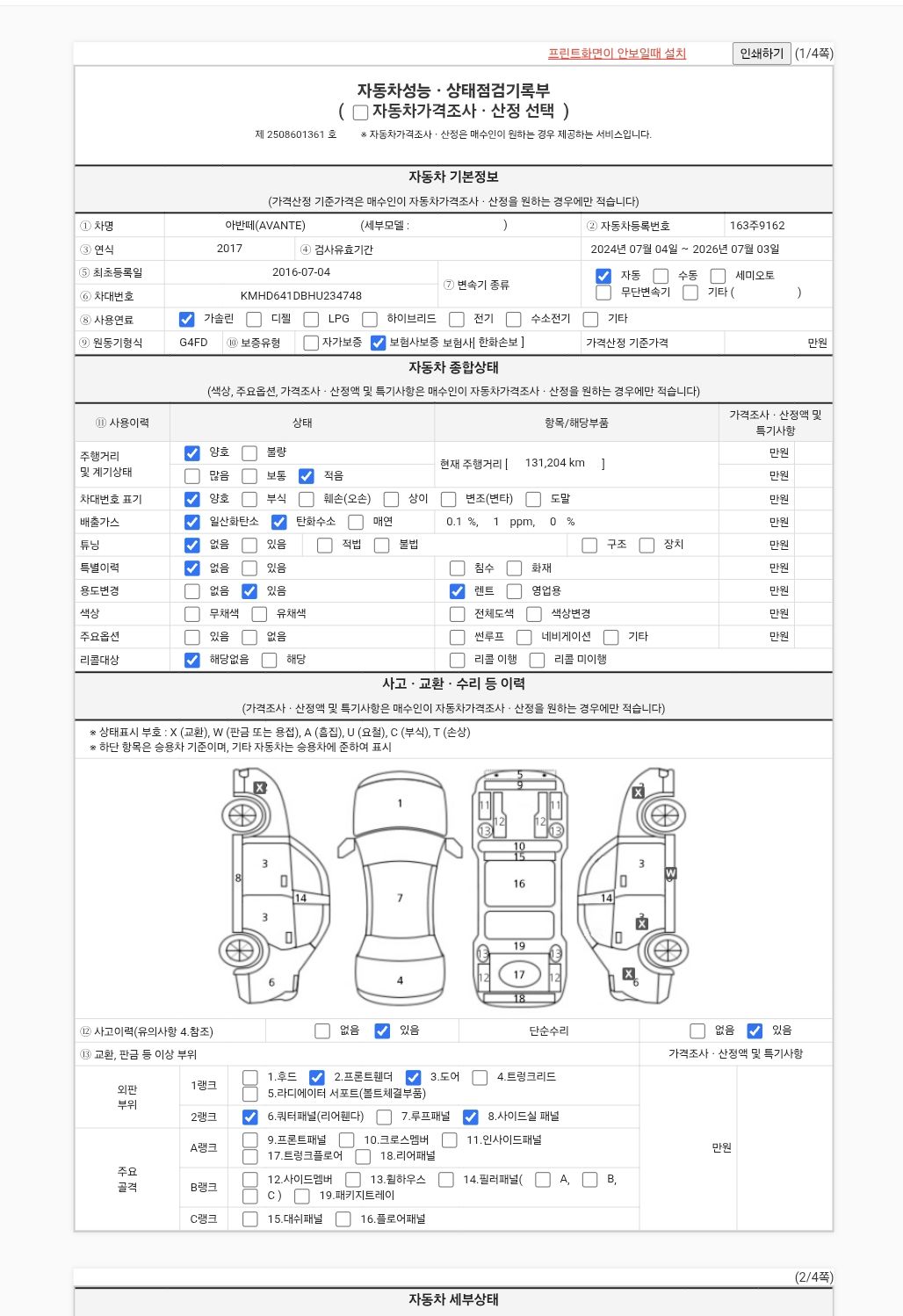 Основная информация и общее состояние / история аварий и ремонтов