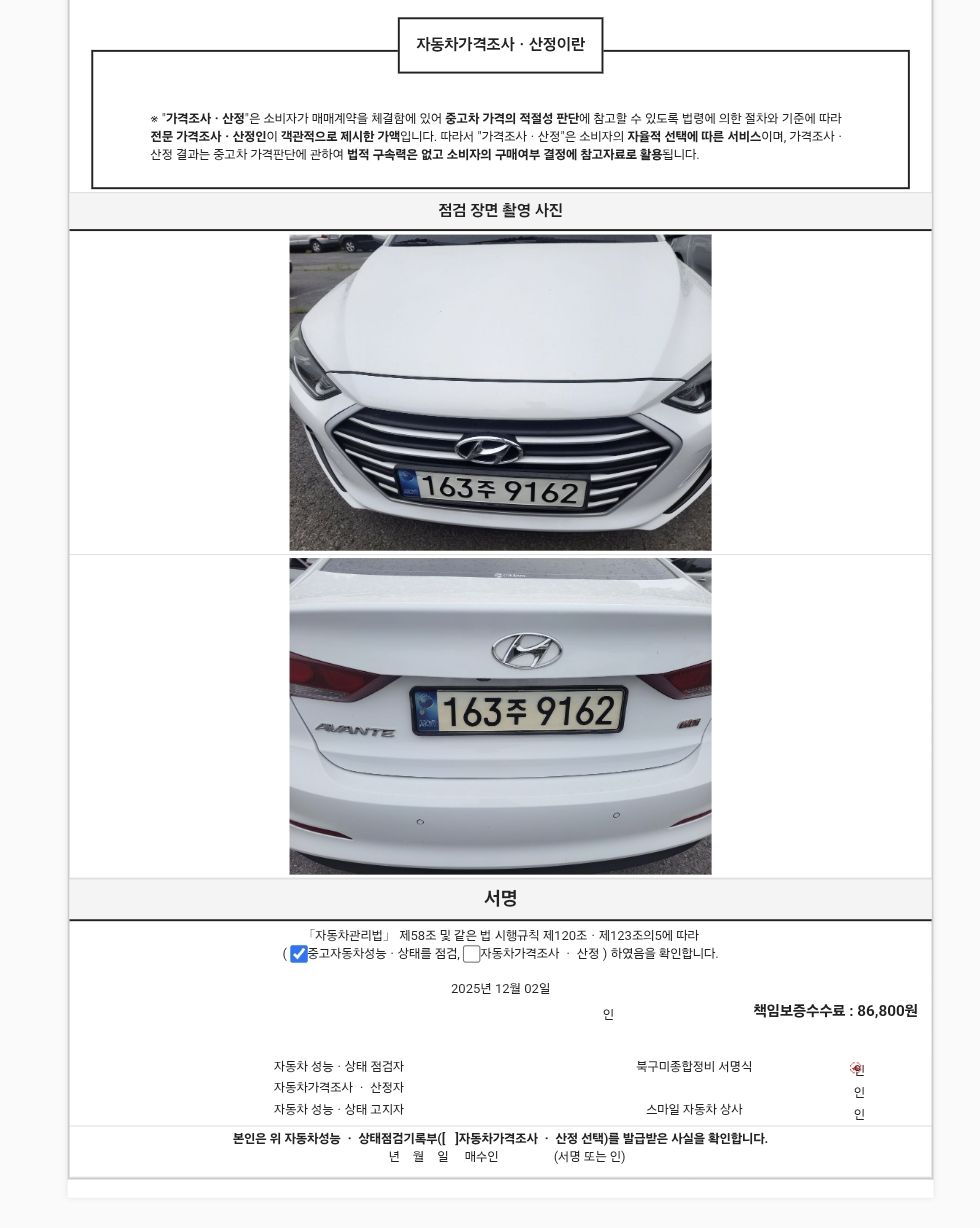 Подробное состояние автомобиля и другая информация