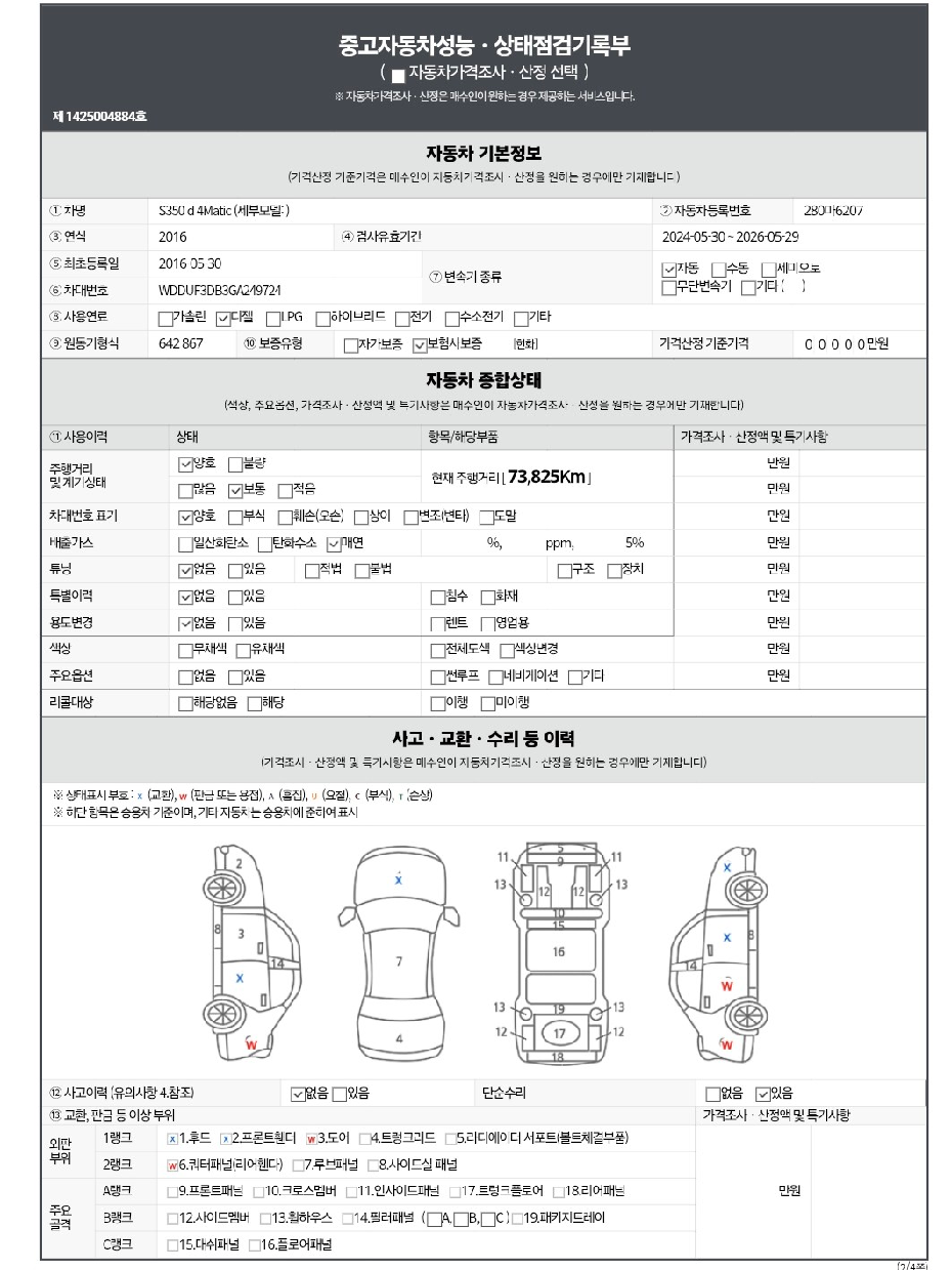 Основная информация и общее состояние / история аварий и ремонтов