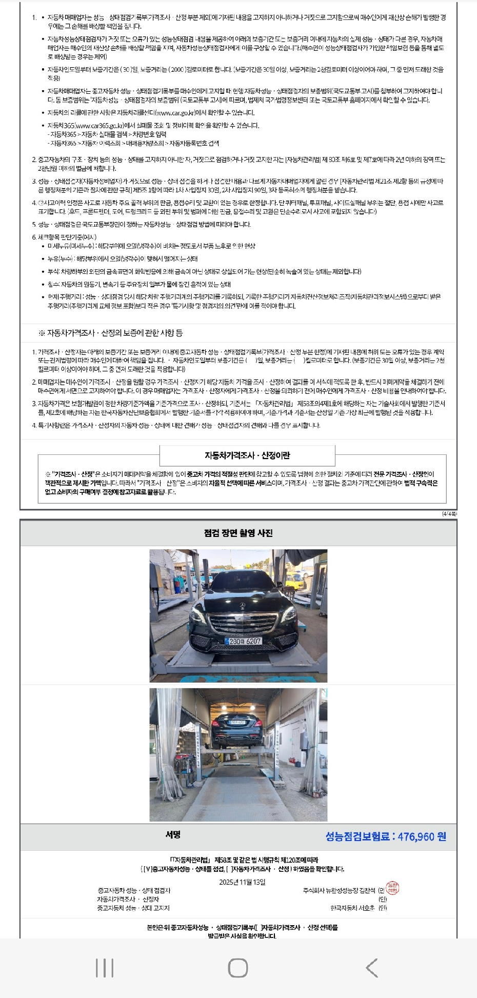 Подробное состояние автомобиля и другая информация