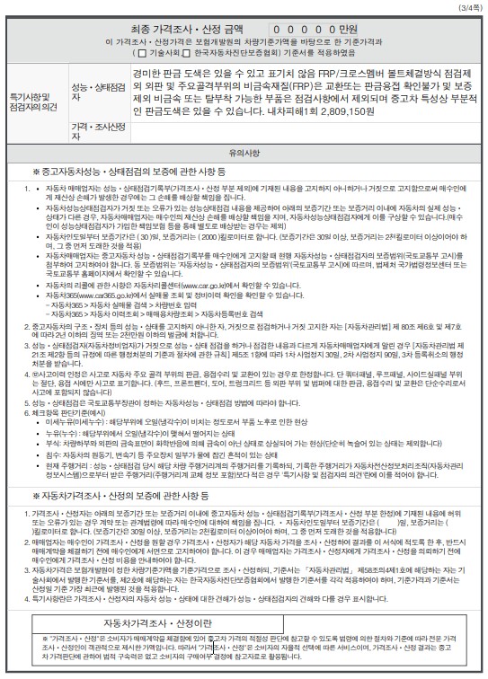 Подробное состояние автомобиля и другая информация