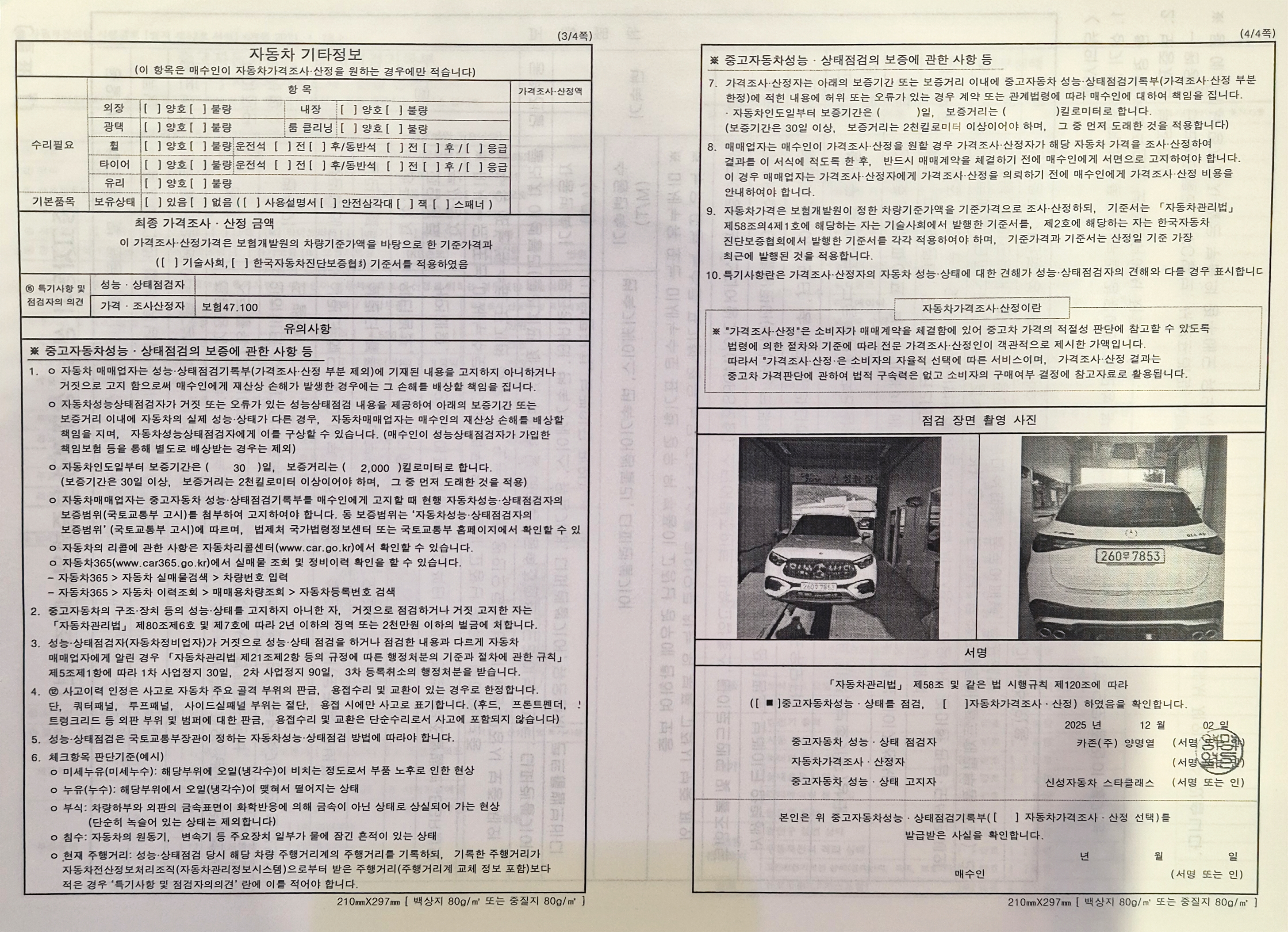Подробное состояние автомобиля и другая информация