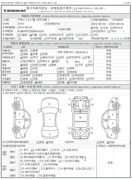 Основная информация и общее состояние / история аварий и ремонтов