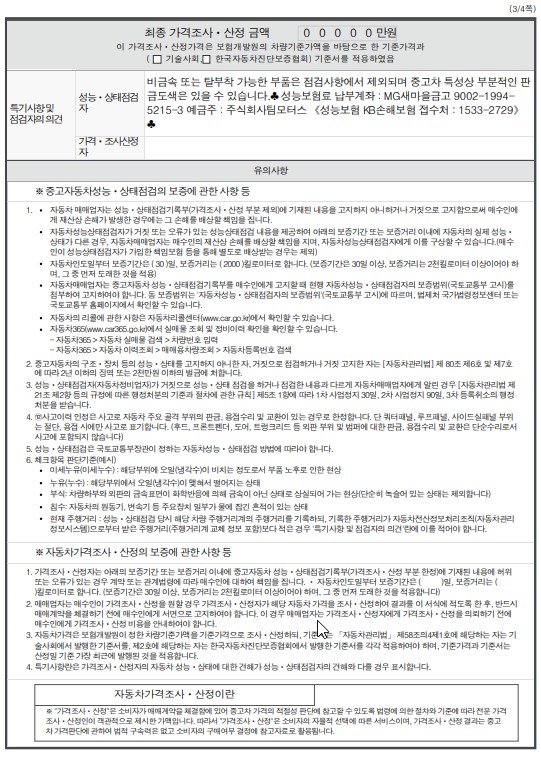 Подробное состояние автомобиля и другая информация