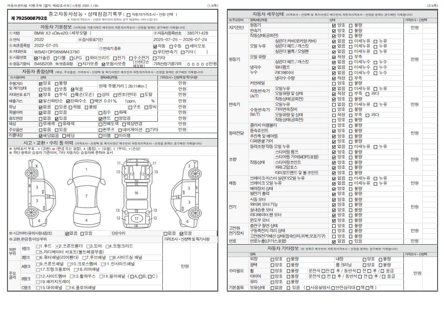 Основная информация и общее состояние / история аварий и ремонтов