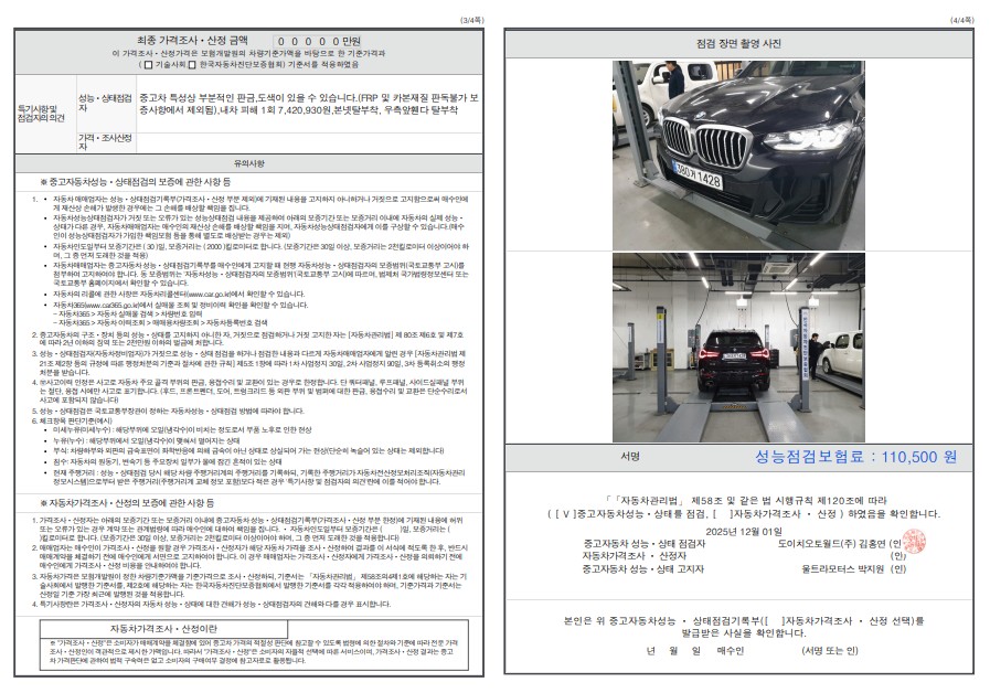 Детальное состояние автомобиля