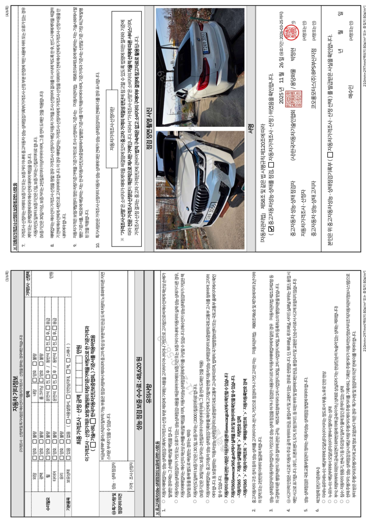 Детальное состояние автомобиля