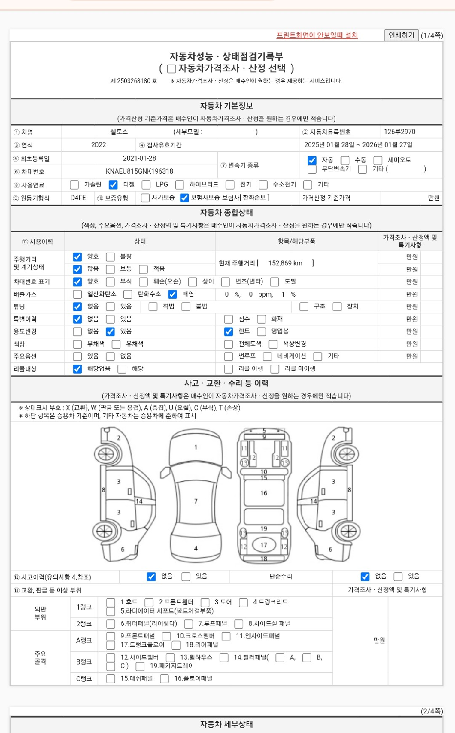 Основная информация и общее состояние / история аварий и ремонтов
