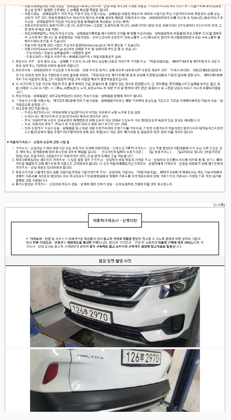 Подробное состояние автомобиля и другая информация