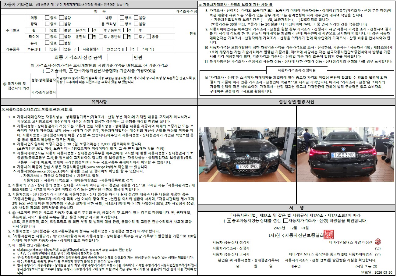 Детальное состояние автомобиля
