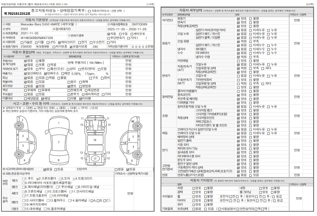 Основная информация и общее состояние / история аварий и ремонтов