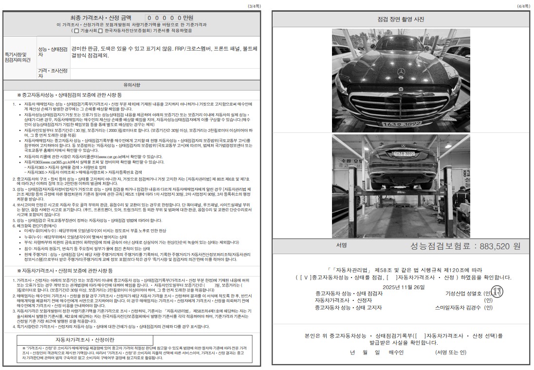 Детальное состояние автомобиля