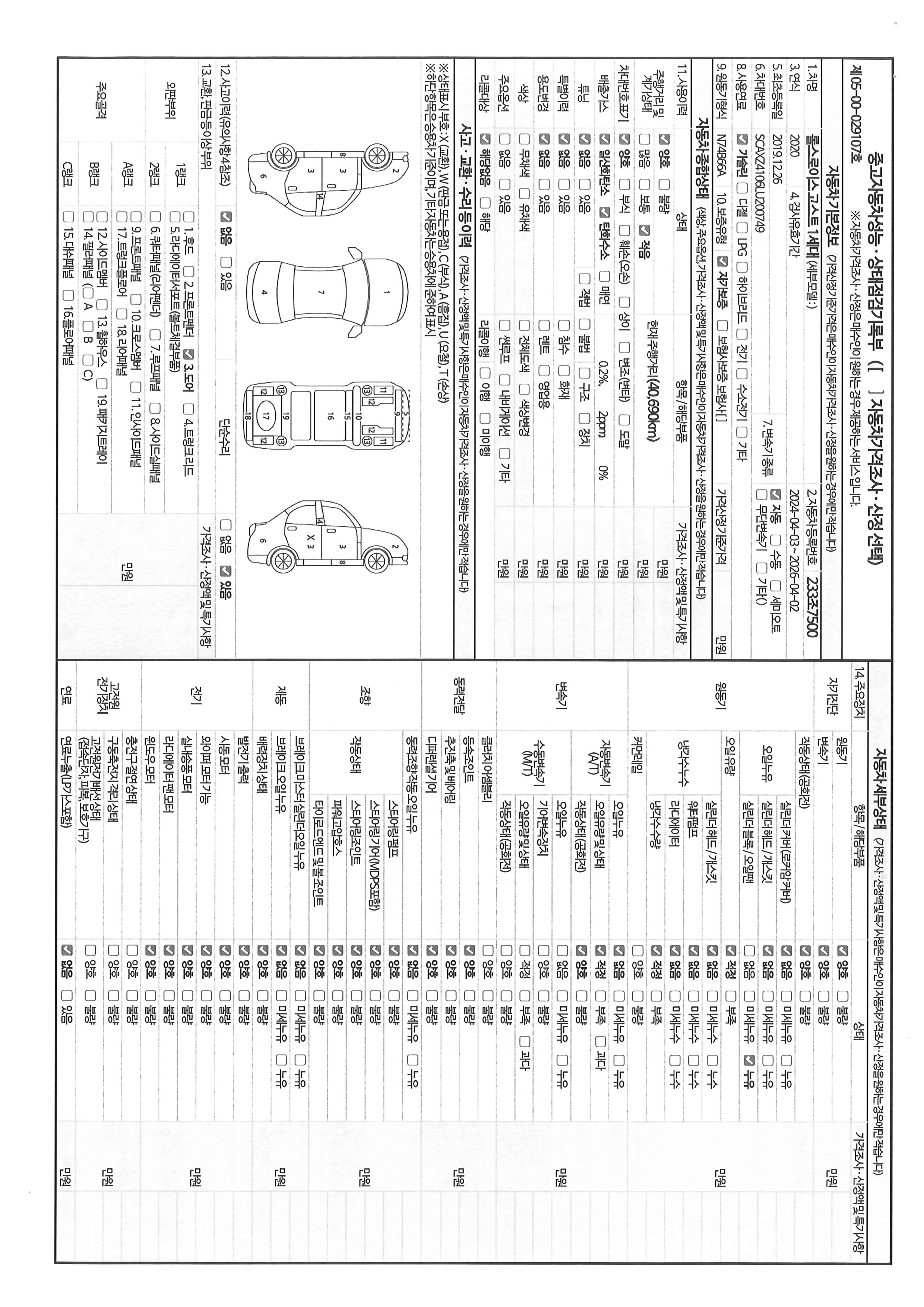 Основная информация и общее состояние / история аварий и ремонтов