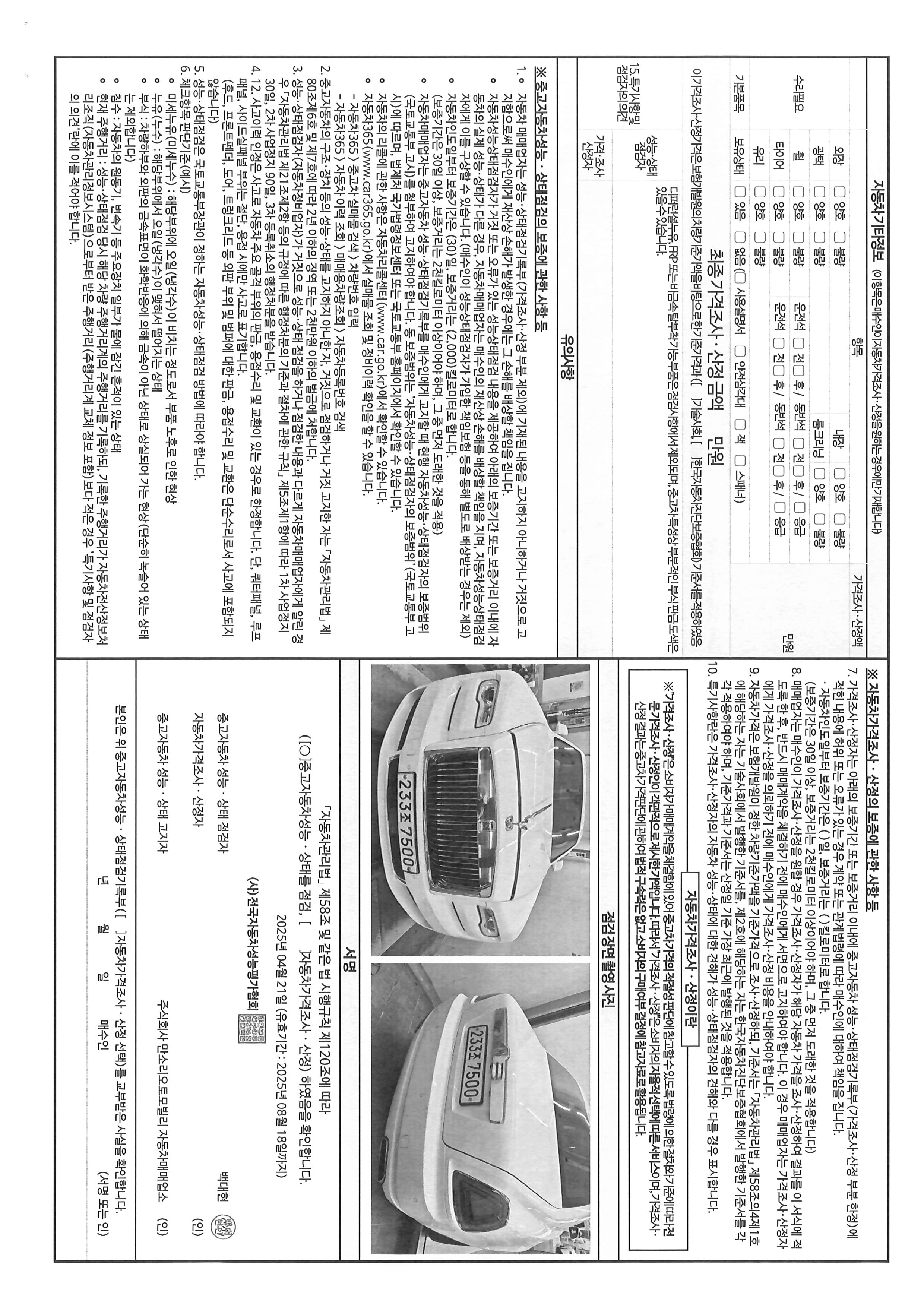 Детальное состояние автомобиля