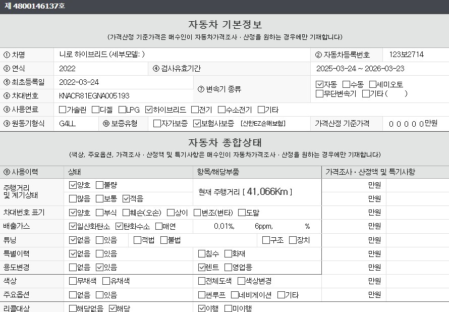 Основная информация и общее состояние / история аварий и ремонтов