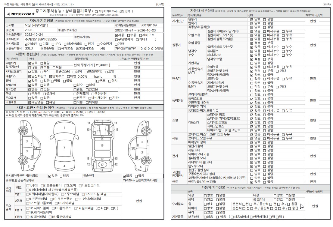 Основная информация и общее состояние / история аварий и ремонтов