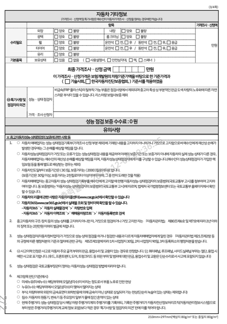 Подробное состояние автомобиля и другая информация