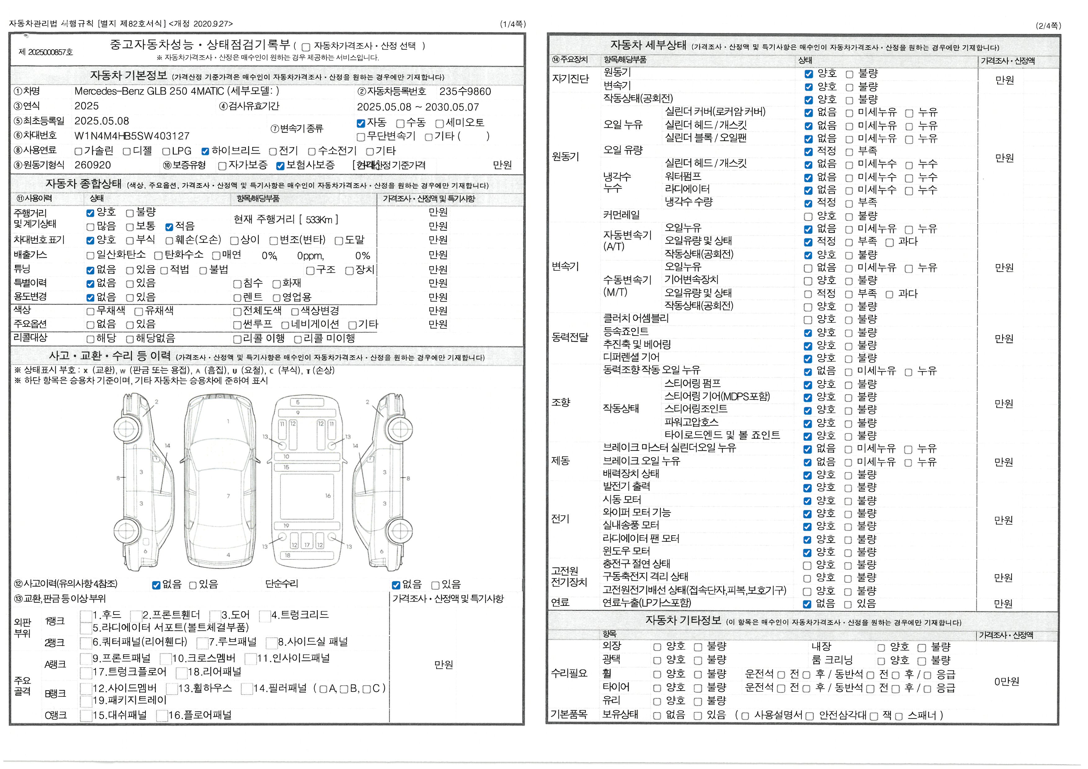 Основная информация и общее состояние / история аварий и ремонтов