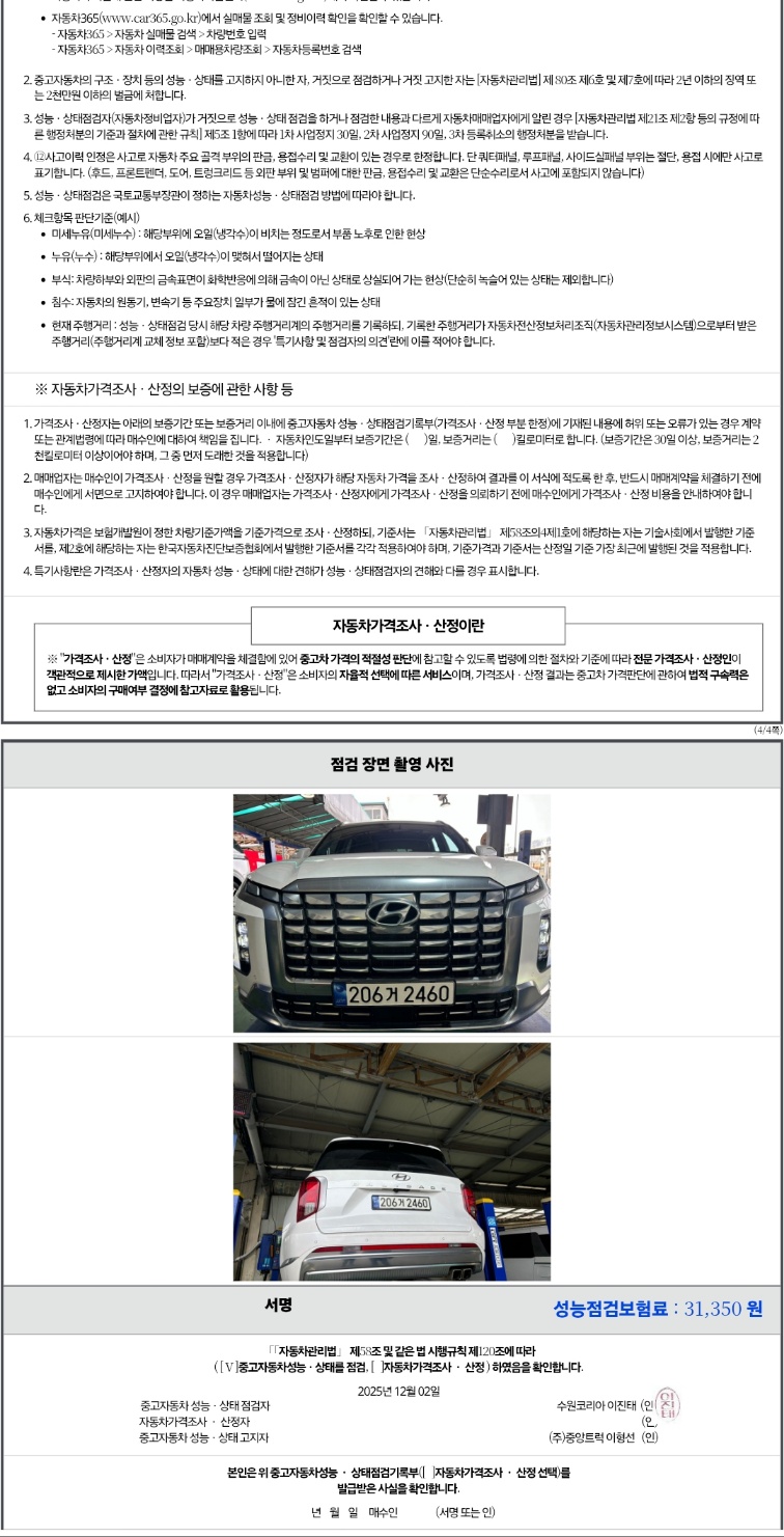 Детальное состояние автомобиля