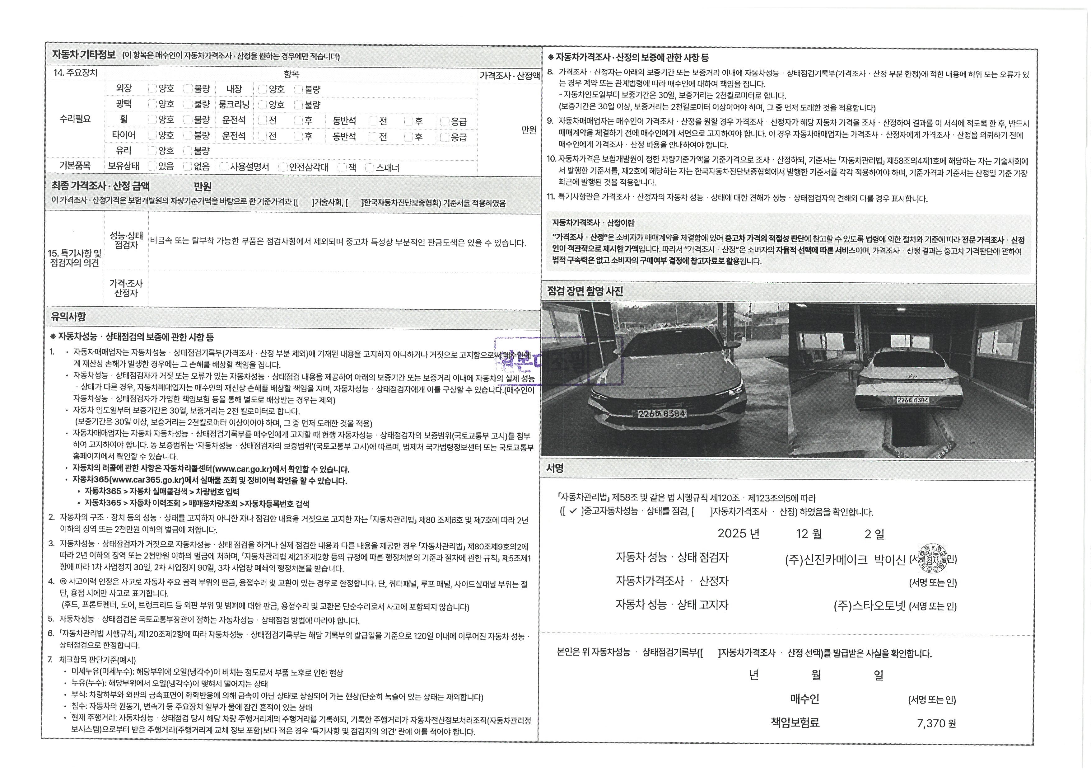 Детальное состояние автомобиля