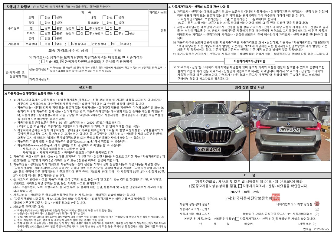 Детальное состояние автомобиля