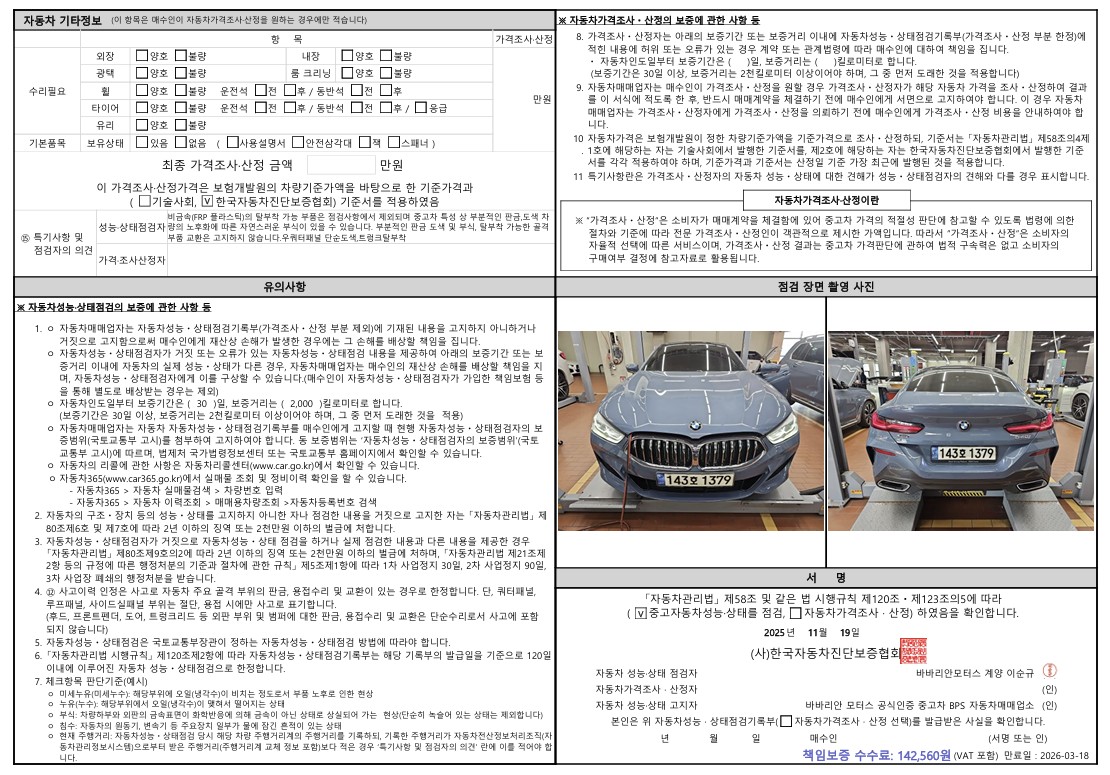 Детальное состояние автомобиля