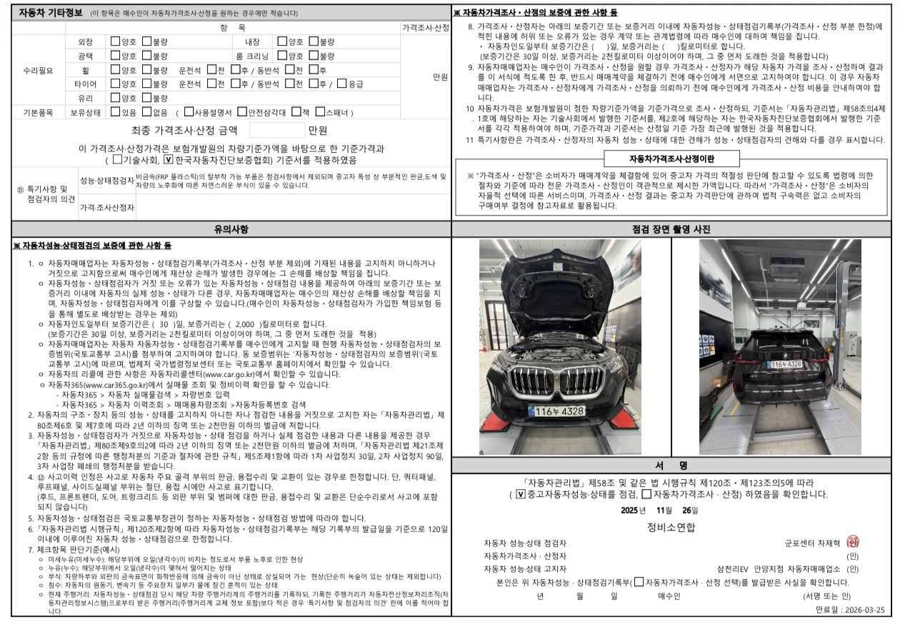 Детальное состояние автомобиля