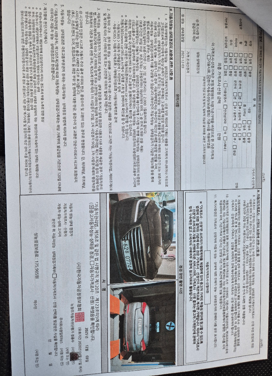 Детальное состояние автомобиля