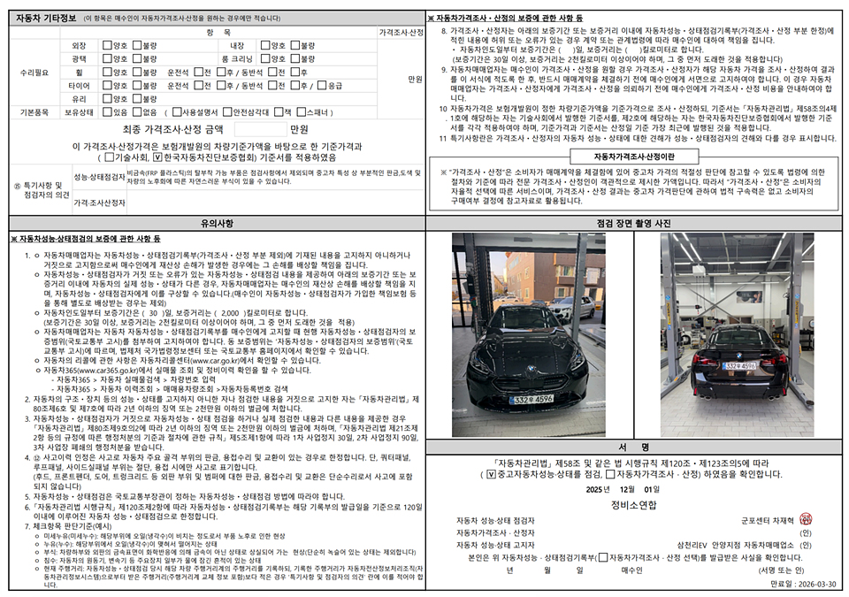 Детальное состояние автомобиля