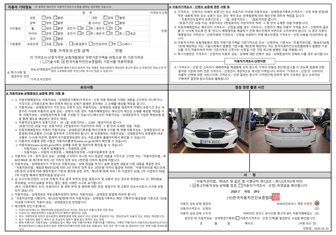 Детальное состояние автомобиля
