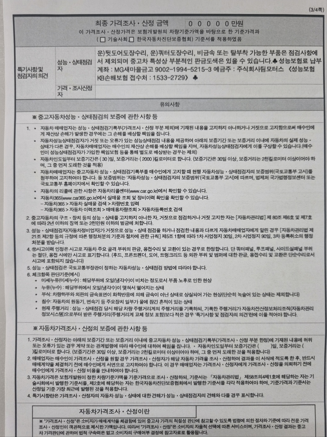 Подробное состояние автомобиля и другая информация