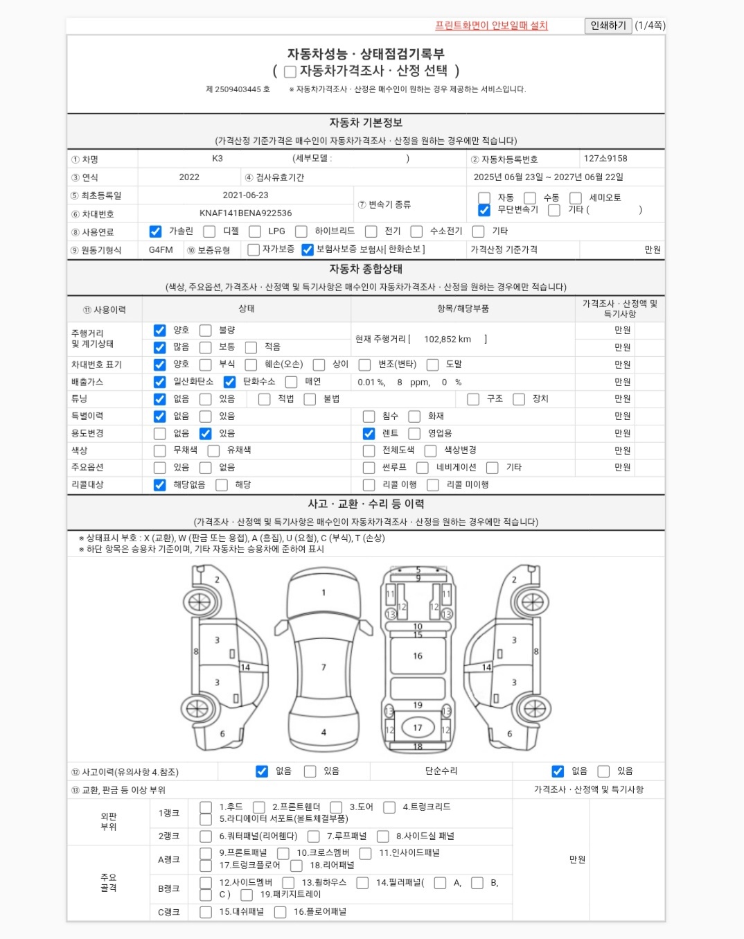 Основная информация и общее состояние / история аварий и ремонтов