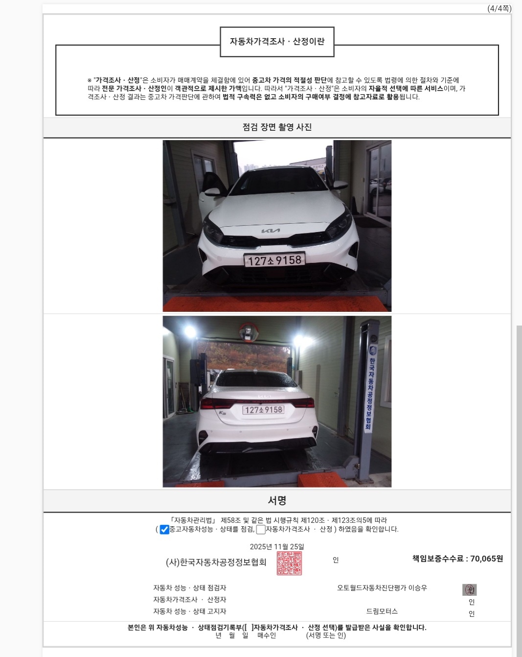 Подробное состояние автомобиля и другая информация