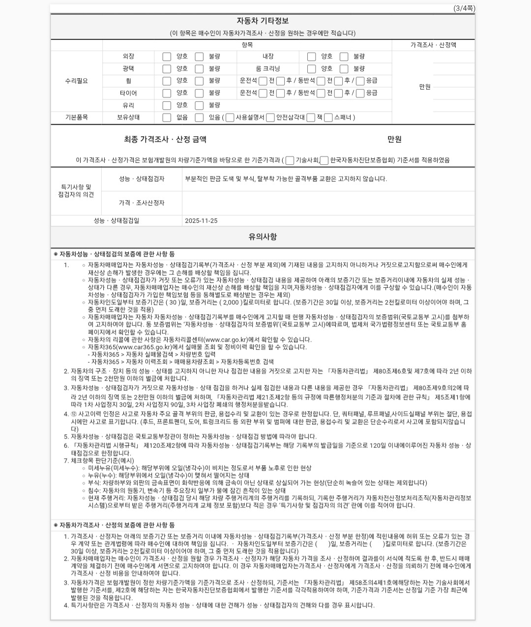 Примечание