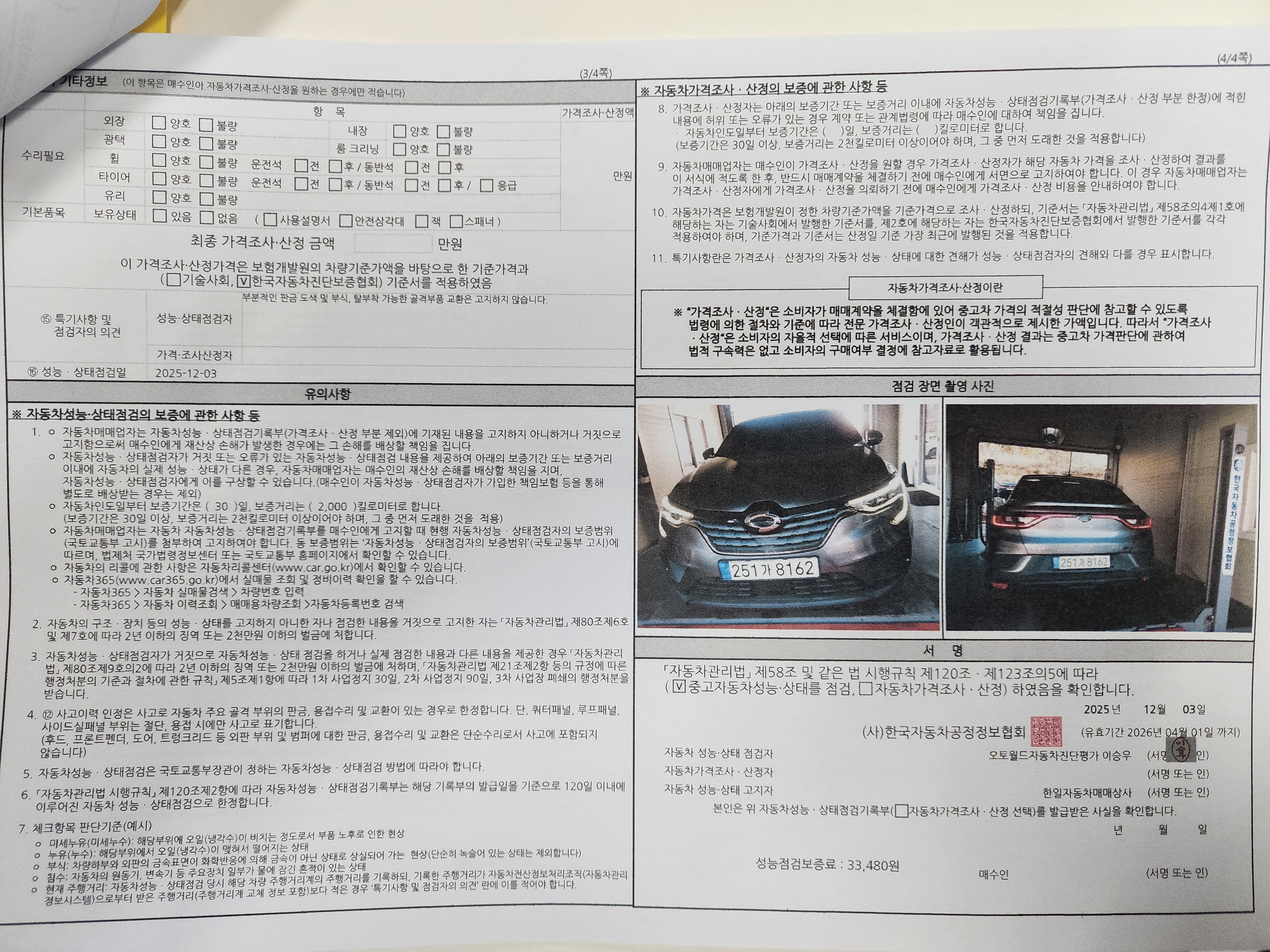 Детальное состояние автомобиля