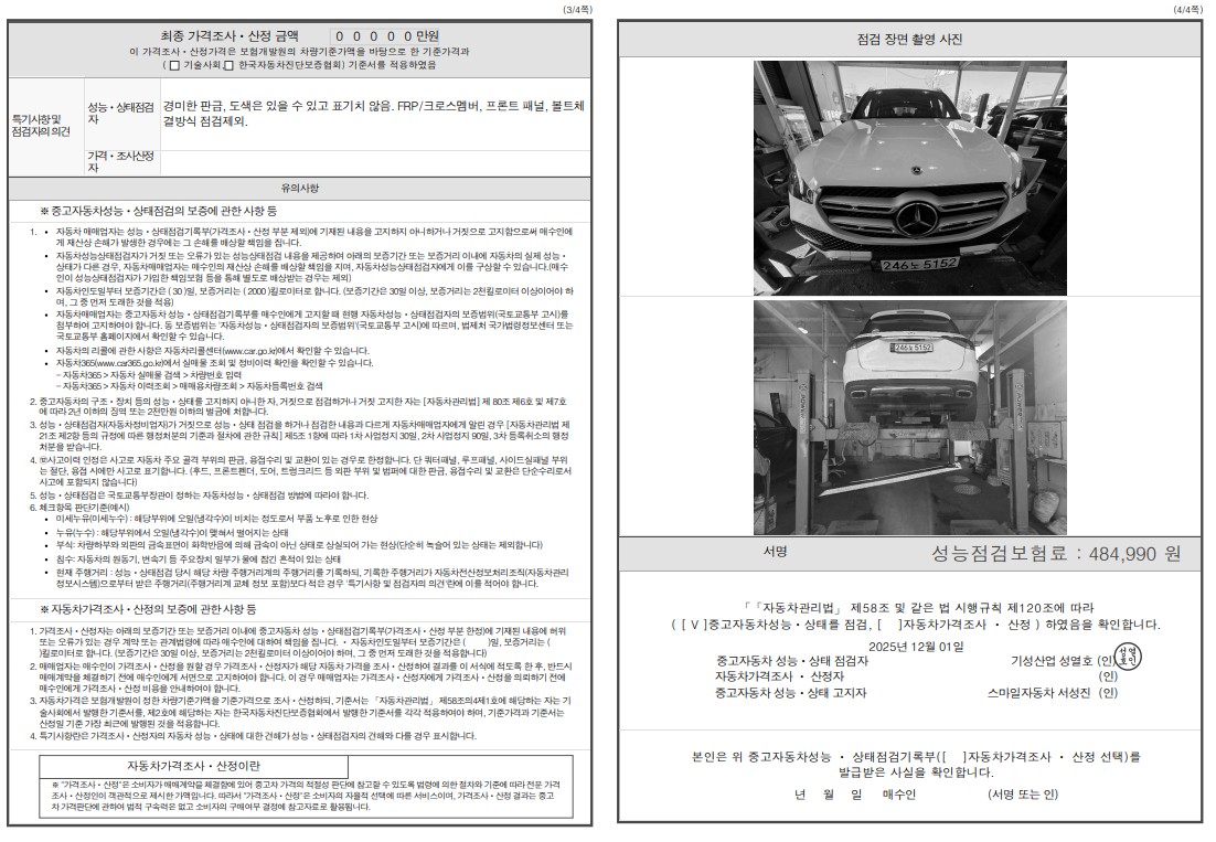 Детальное состояние автомобиля