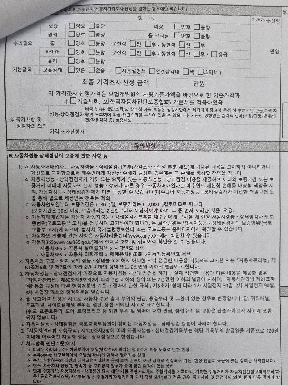 Подробное состояние автомобиля и другая информация