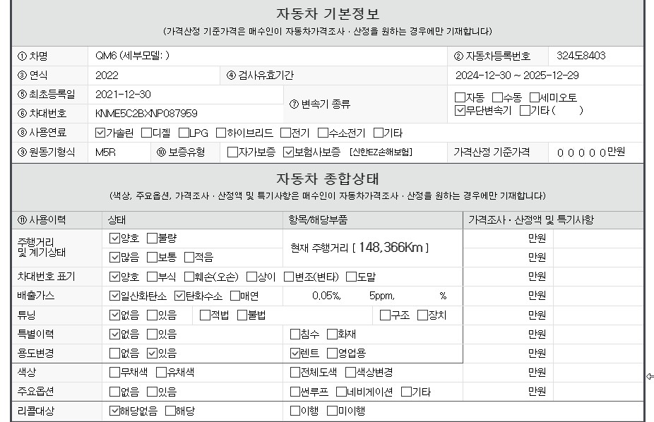 Основная информация и общее состояние / история аварий и ремонтов