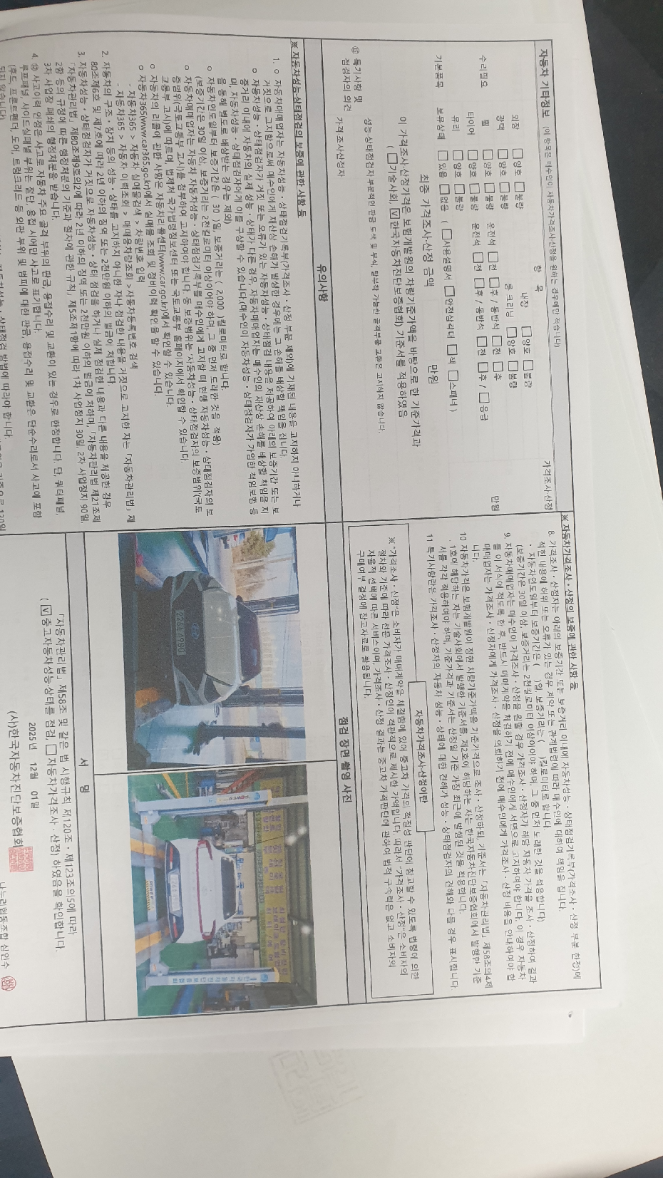 Детальное состояние автомобиля