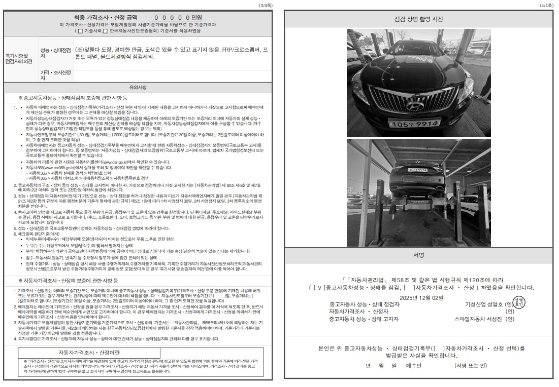 Детальное состояние автомобиля