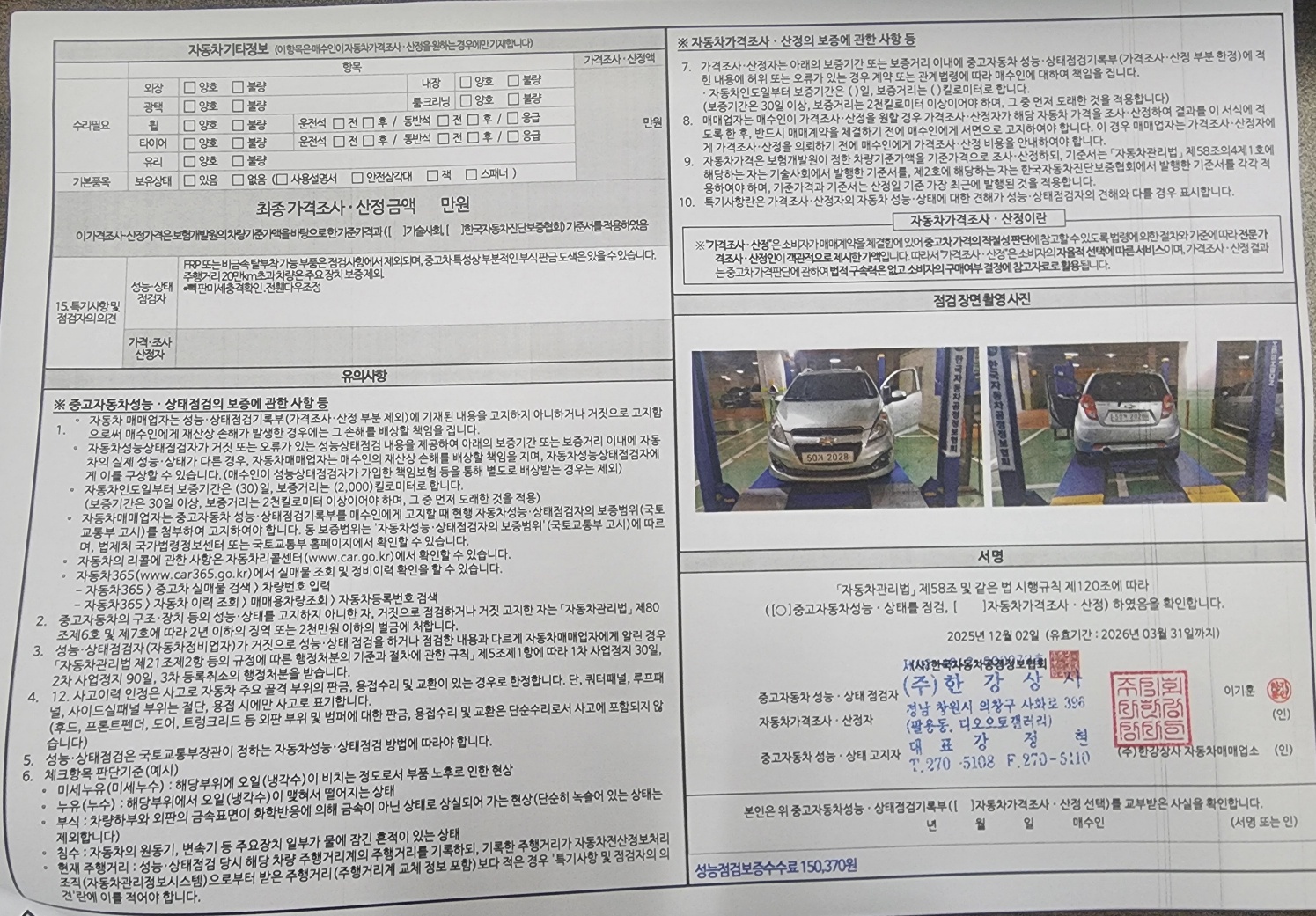 Детальное состояние автомобиля