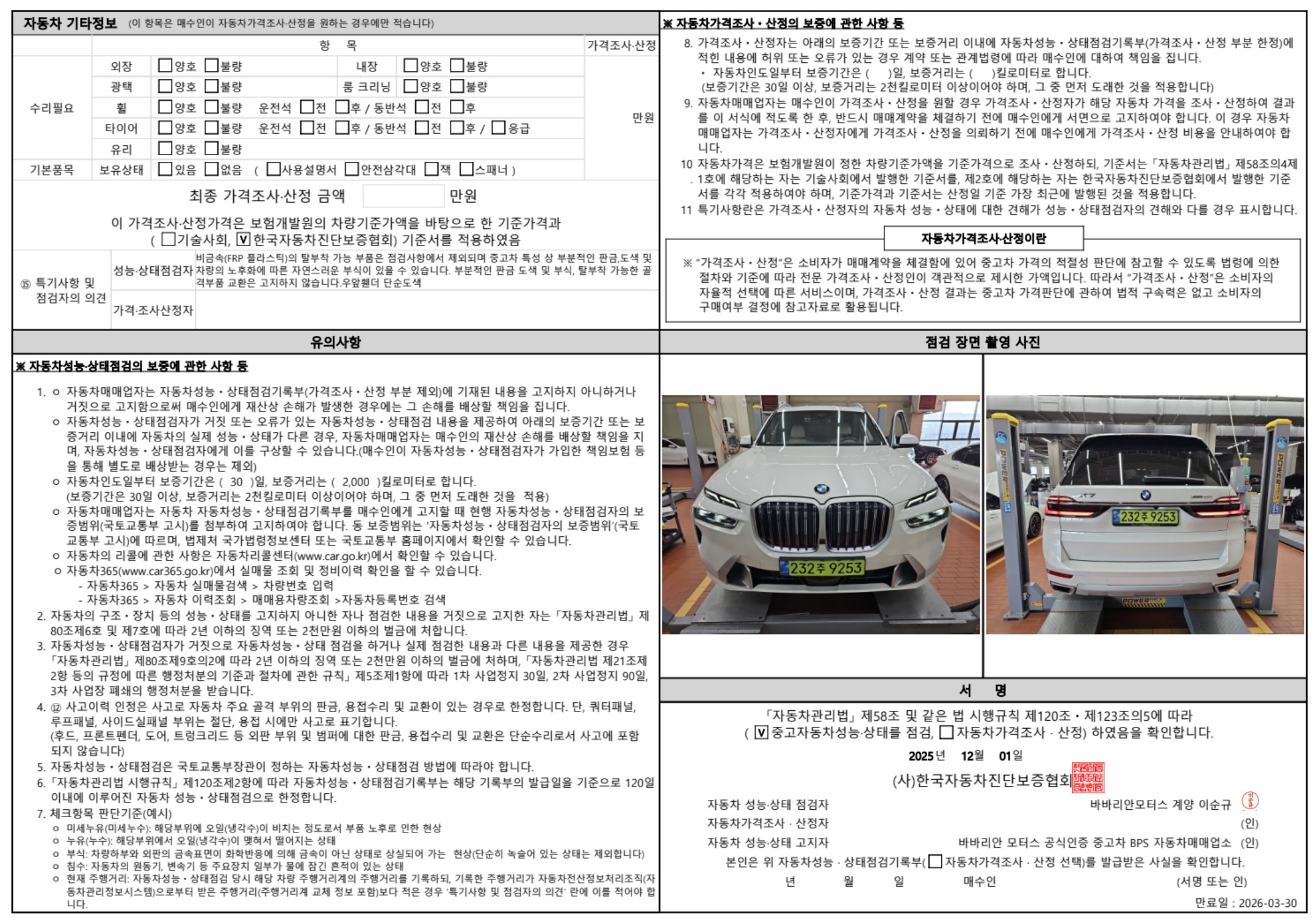 Детальное состояние автомобиля