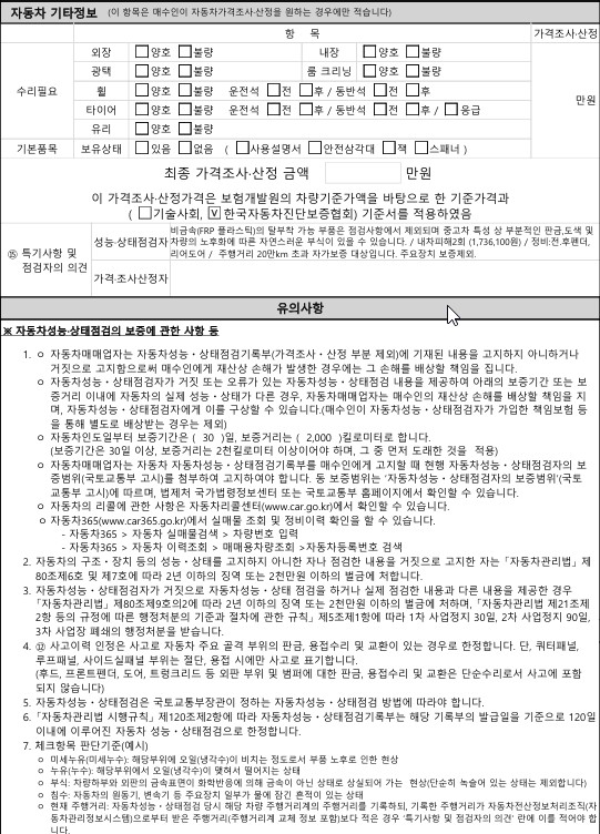 Подробное состояние автомобиля и другая информация