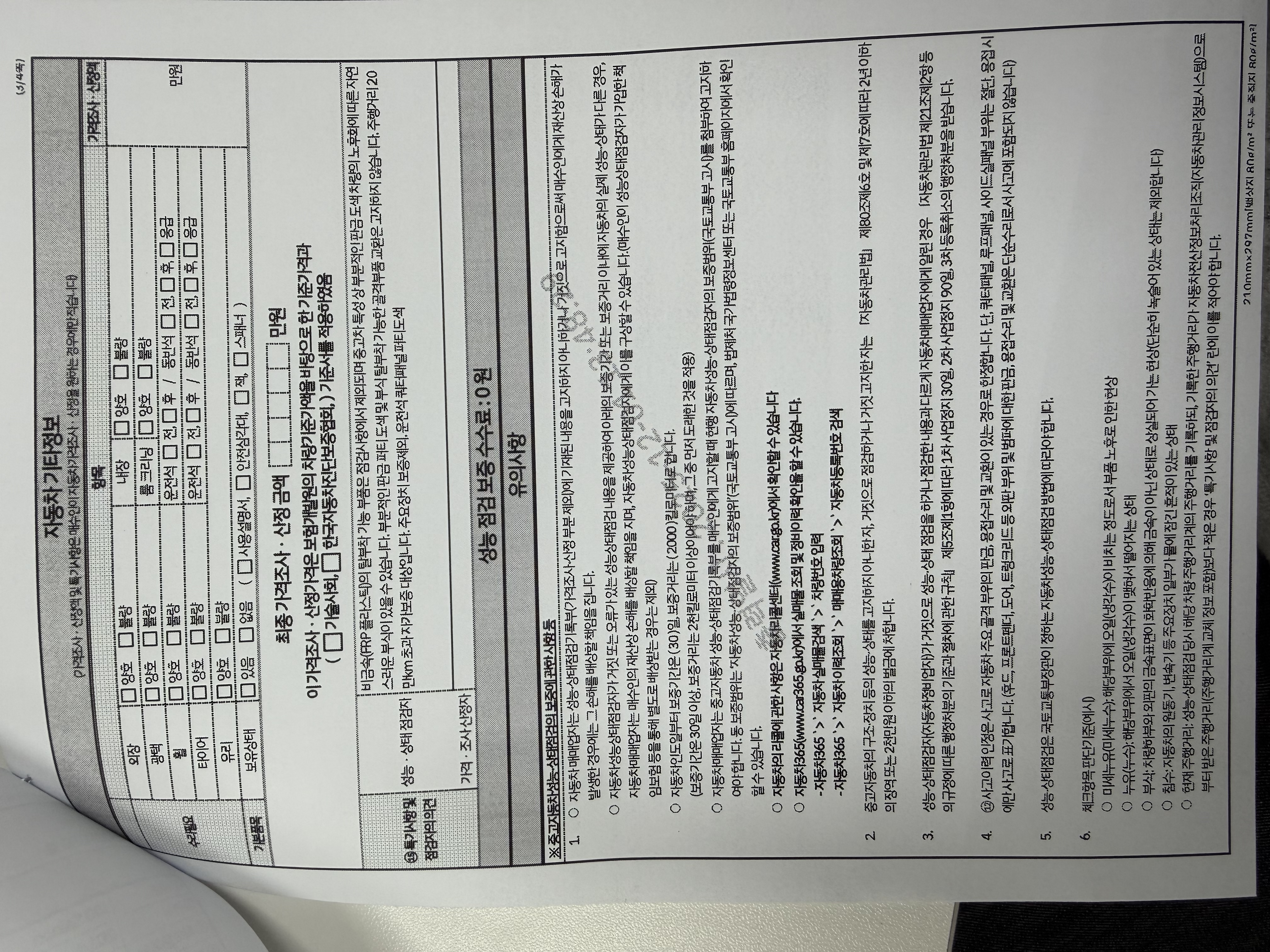 Подробное состояние автомобиля и другая информация