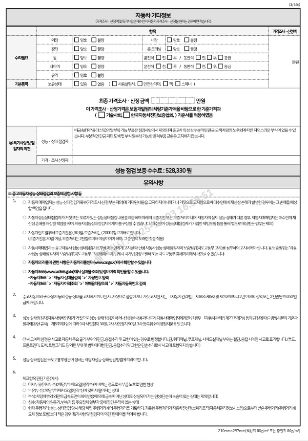 Подробное состояние автомобиля и другая информация