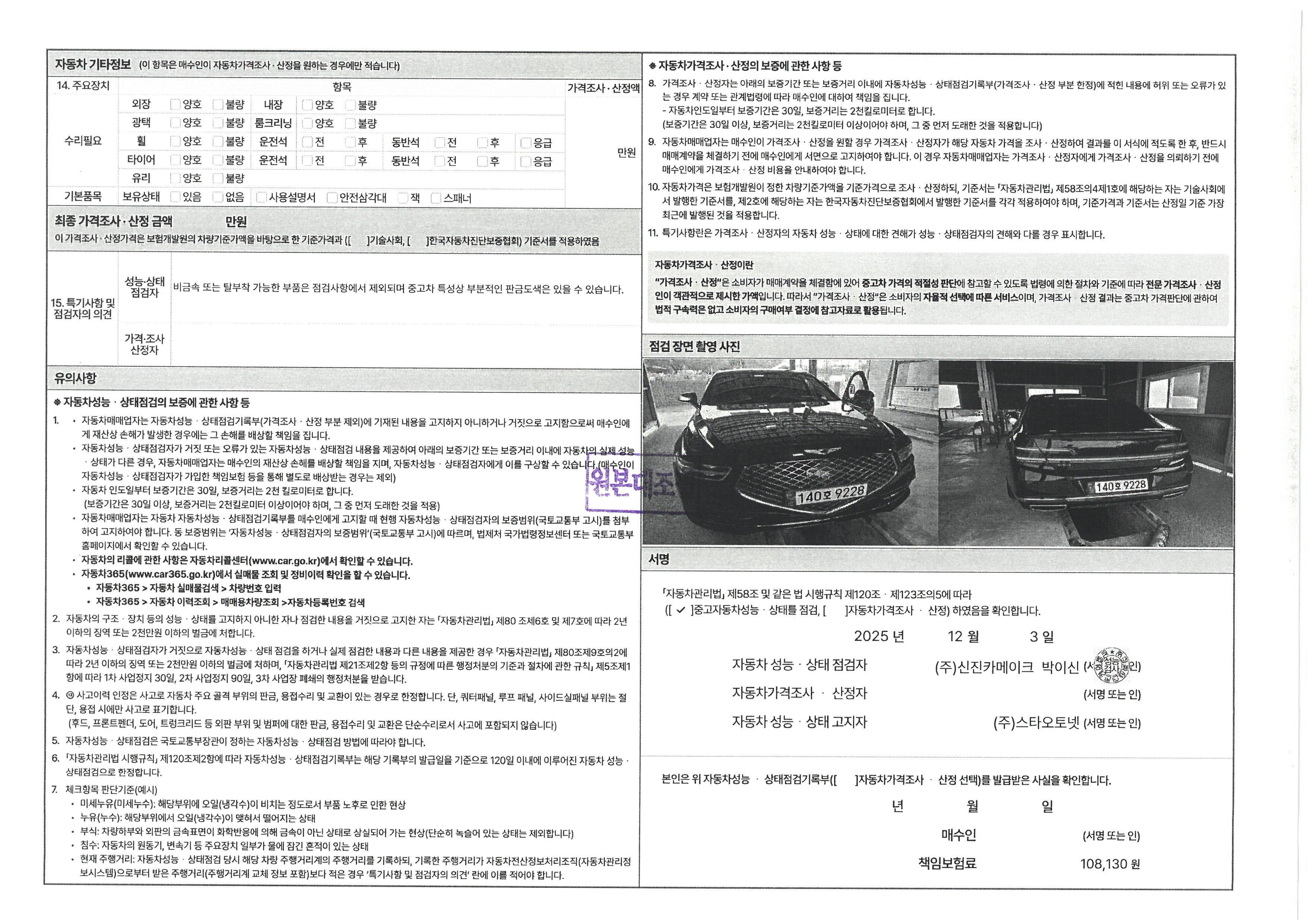 Детальное состояние автомобиля